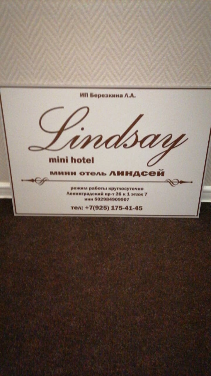 Гостиница Линдсей Москва-113