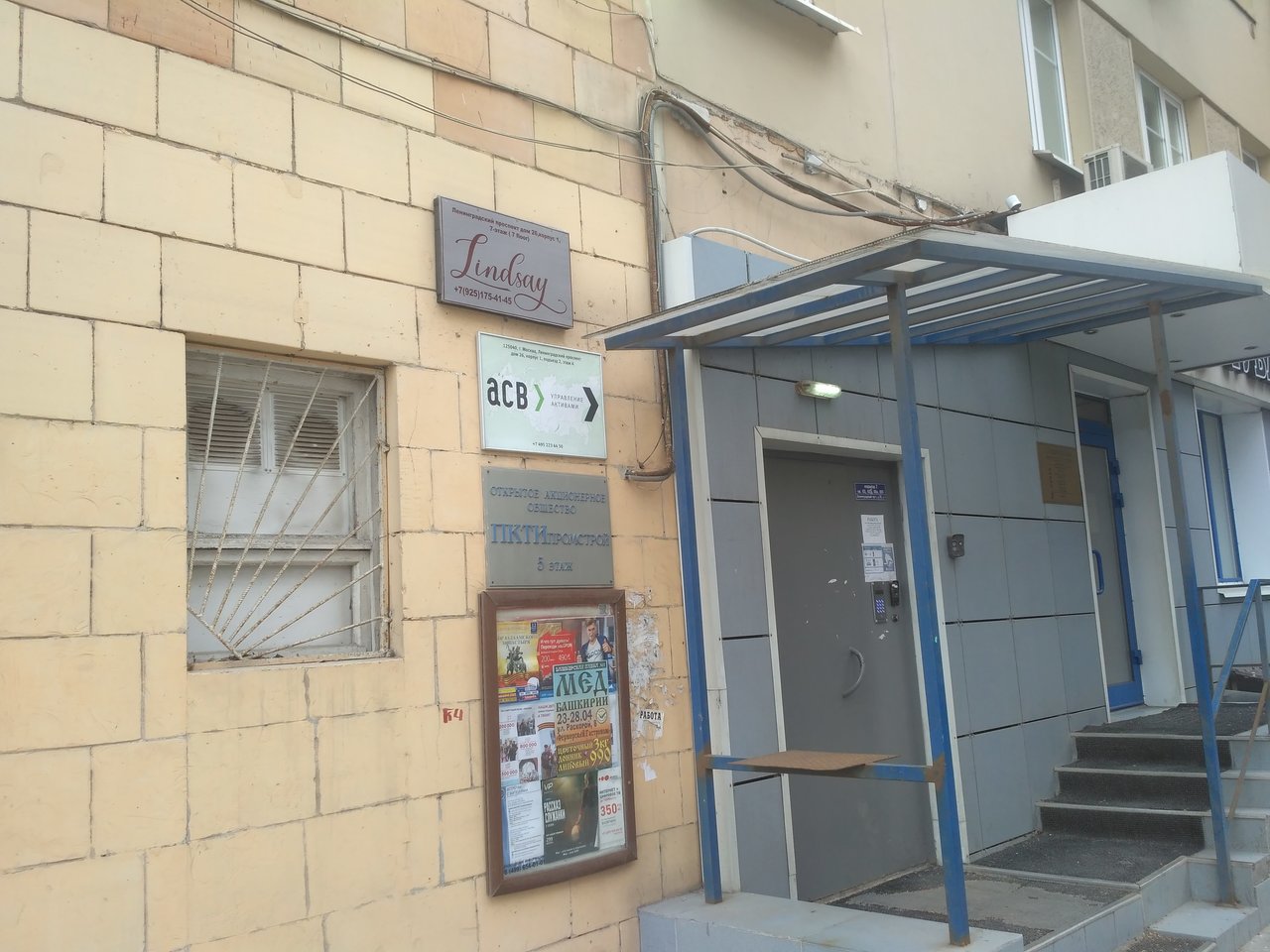 Гостиница Линдсей Москва-85