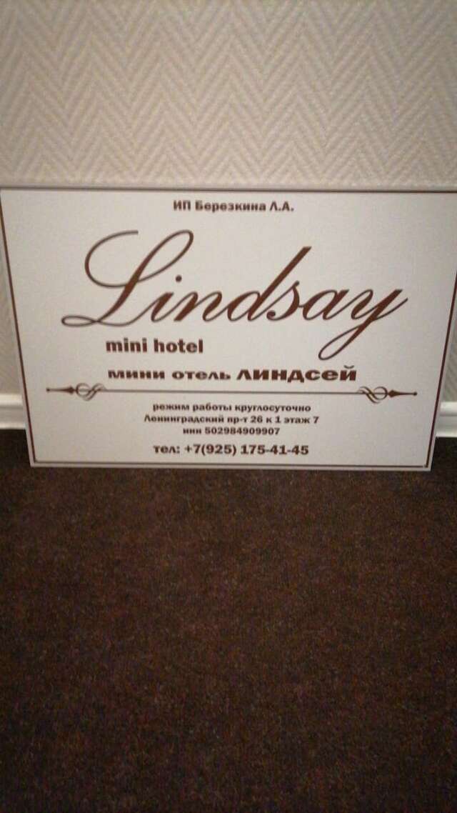Гостиница Линдсей Москва-112