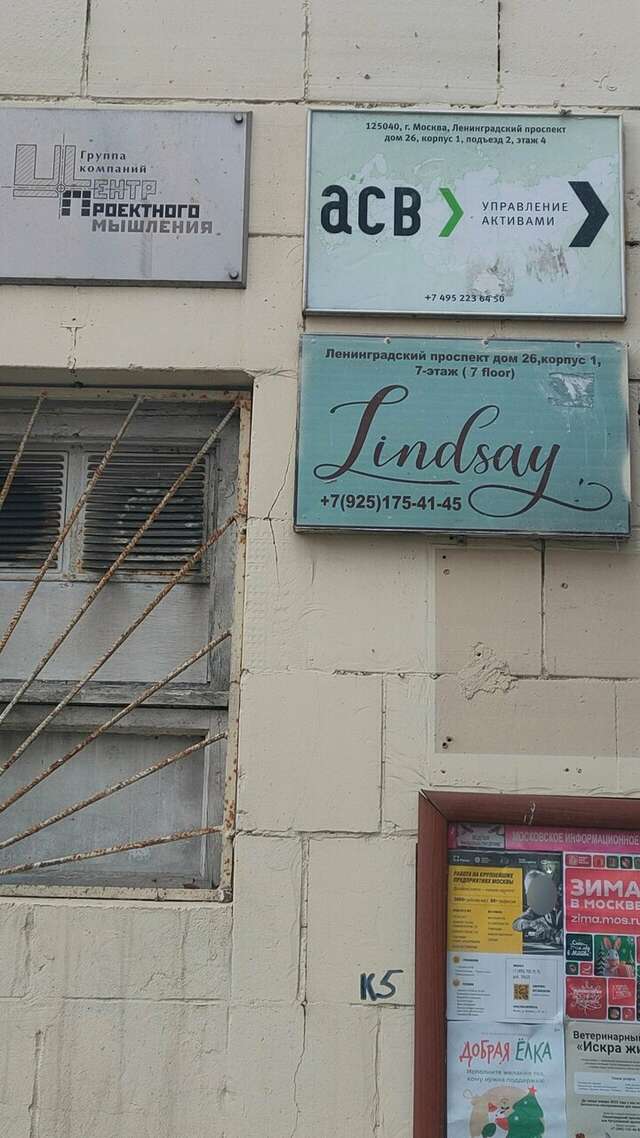 Гостиница Линдсей Москва-57